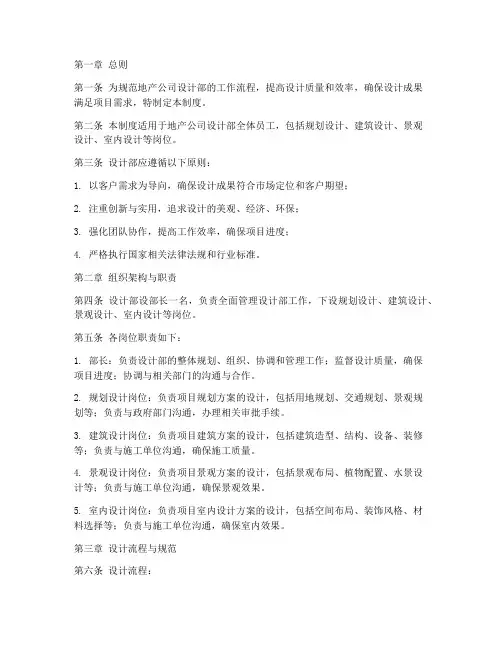 地产公司设计部管理制度