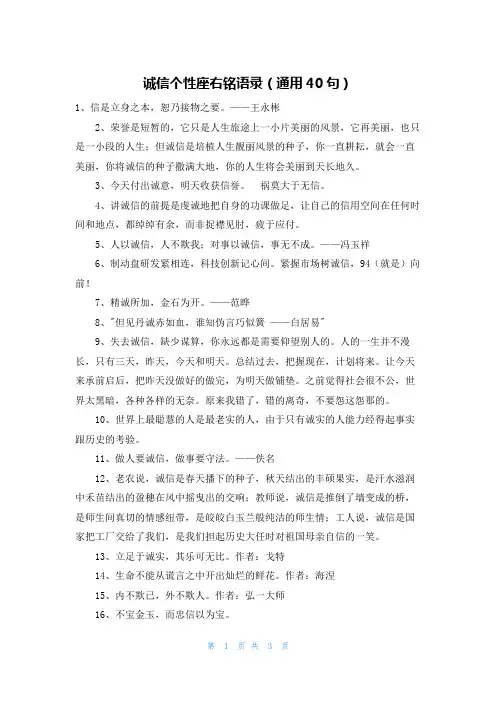 诚信个性座右铭语录(通用40句)