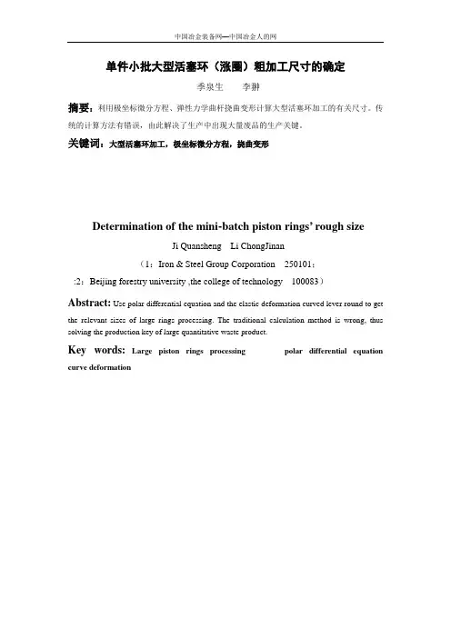 单件小批大型活塞环(涨圈)粗加工尺寸的确定