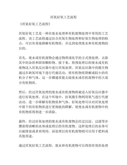 厌氧好氧工艺流程