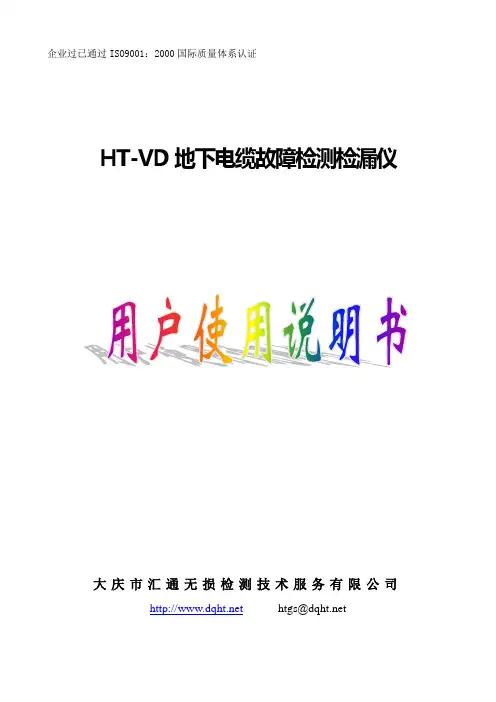 地下电缆探测检漏仪说明书
