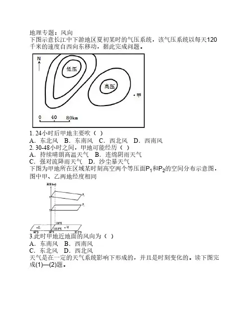 地理专题：风向判断