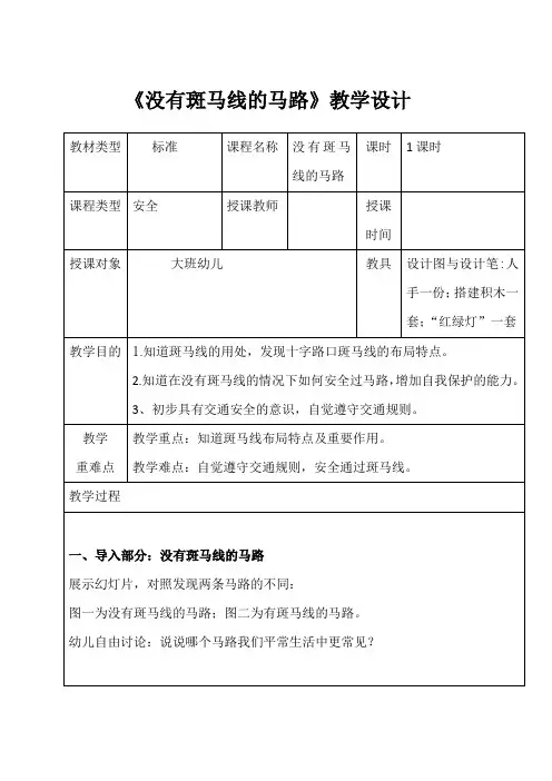安全：没有斑马线的马路