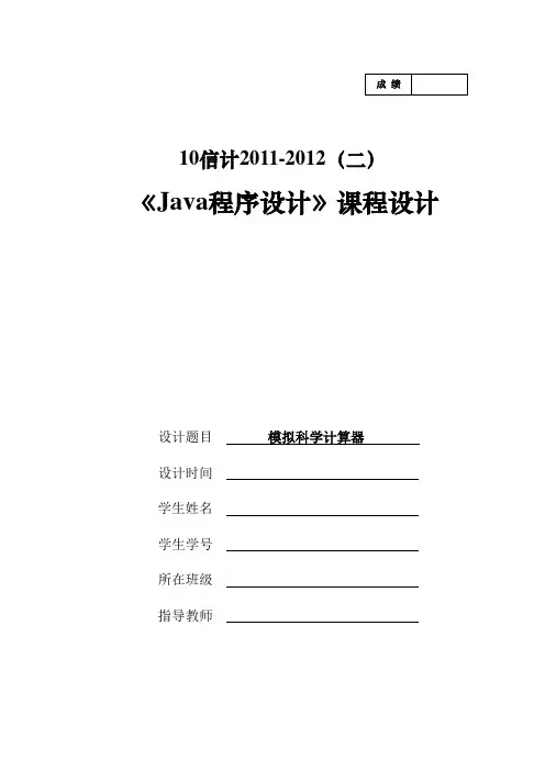 java课程设计---计算器