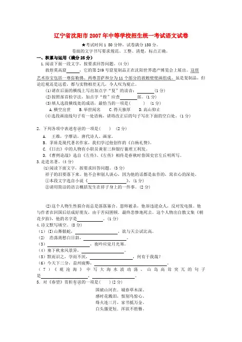 辽宁省沈阳市中等学校招生统一考试语文试卷
