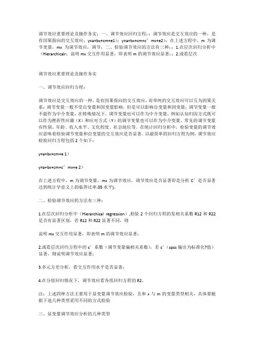 调节效应