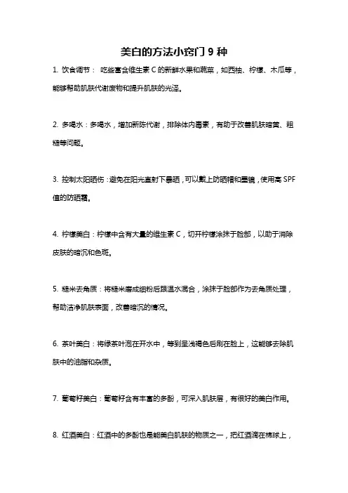 美白的方法小窍门9种