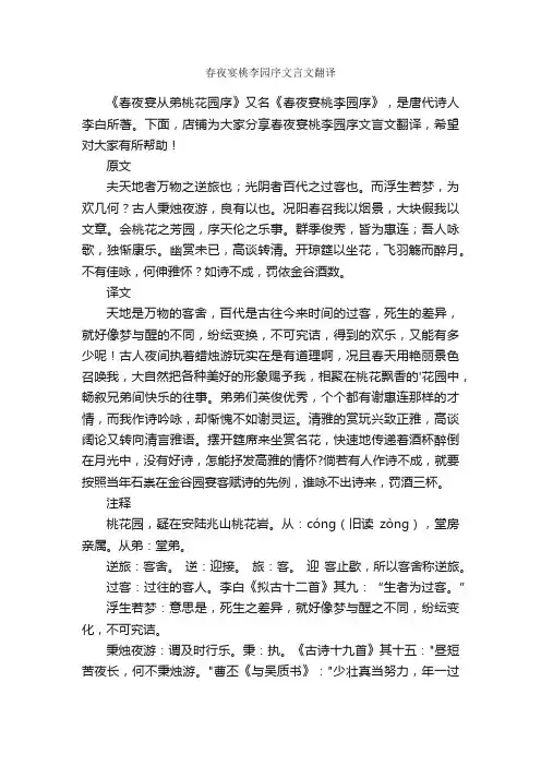 春夜宴桃李园序文言文翻译