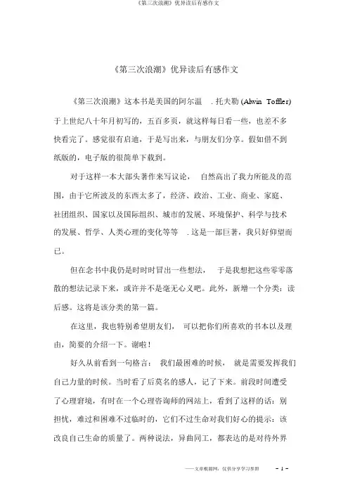 《第三次浪潮》优秀读后感作文