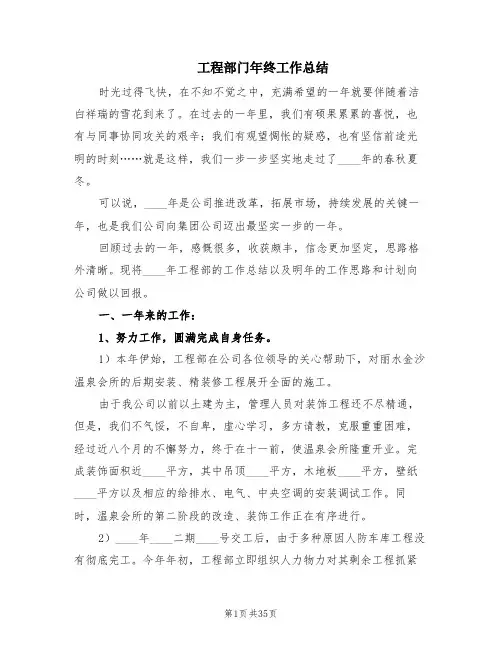 工程部门年终工作总结(7篇)
