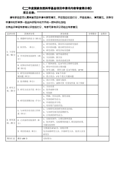 国自然项目内容评分表