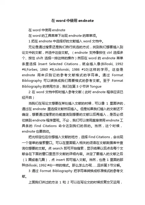 在word中使用endnote