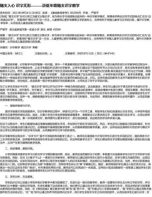 随文入心识字无形———谈低年级随文识字教学