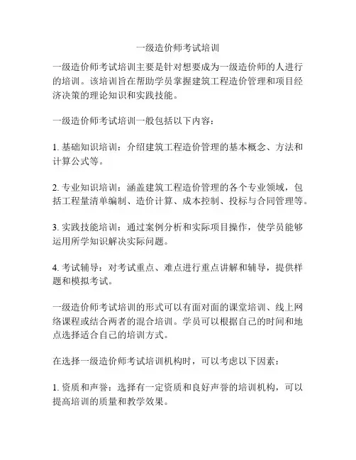 一级造价师考试培训