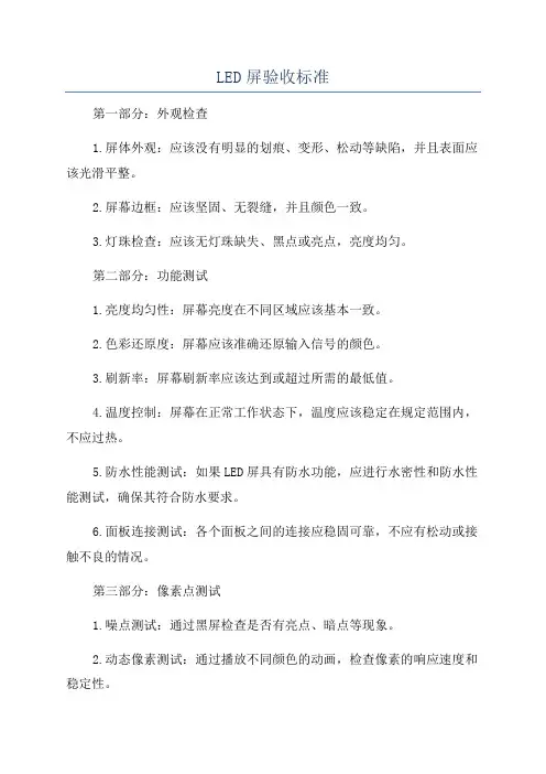 LED屏验收标准