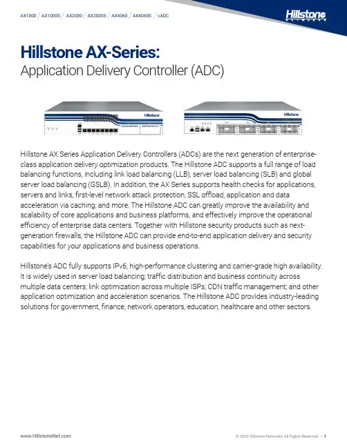 Hillstone AX系列：应用交付控制器（ADC）AX1000   AX1000S   AX20