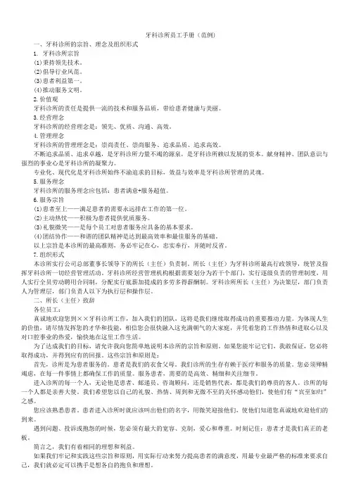 牙科诊所员工手册(范例)