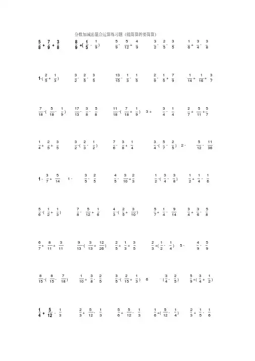 五年级下数学分数加减法计算题(全是计算)(2)