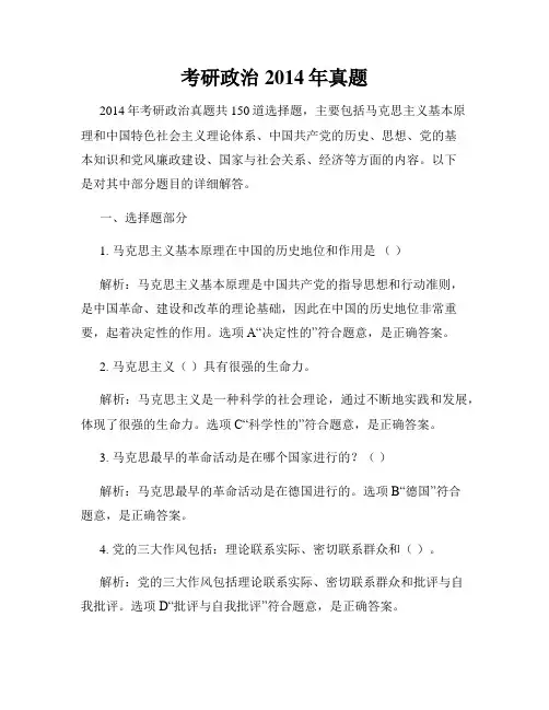 考研政治2014年真题