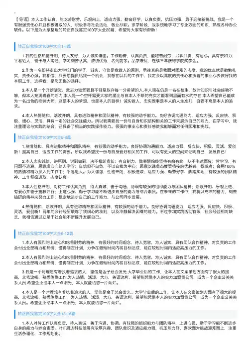 转正自我鉴定100字大全20篇