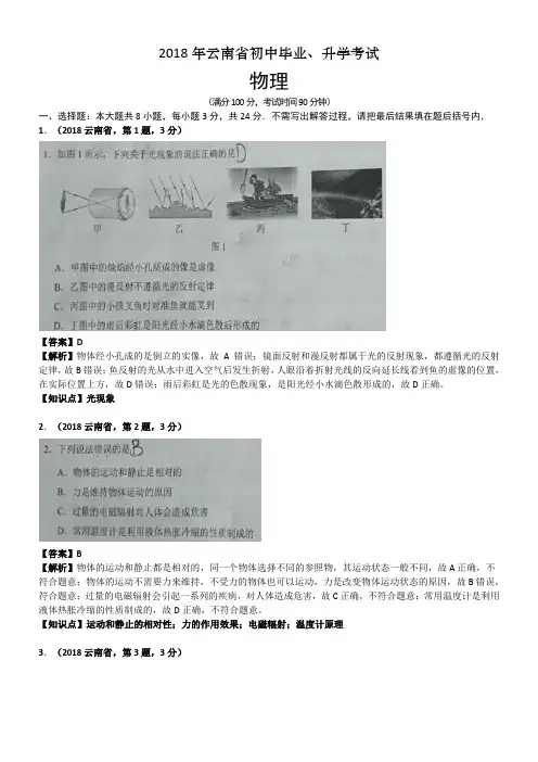 2018年云南省中考物理试卷及答案