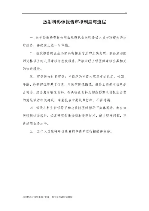 放射科影像报告审核制度与流程