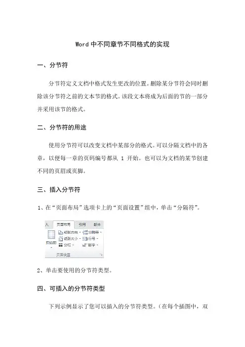 Word中的分节符
