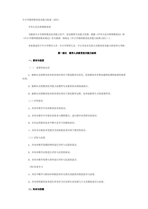 中小学教师教育技术能力标准