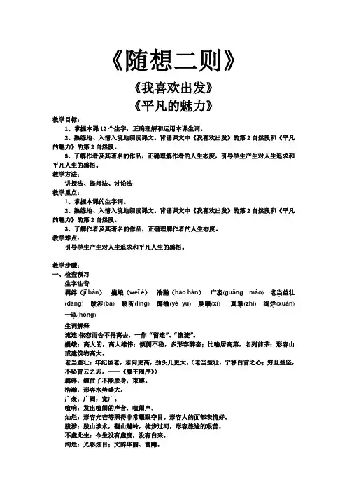 随想二则