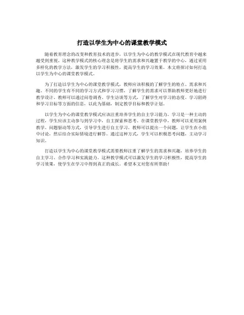 打造以学生为中心的课堂教学模式