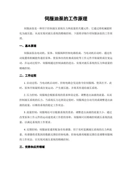 伺服油泵的工作原理