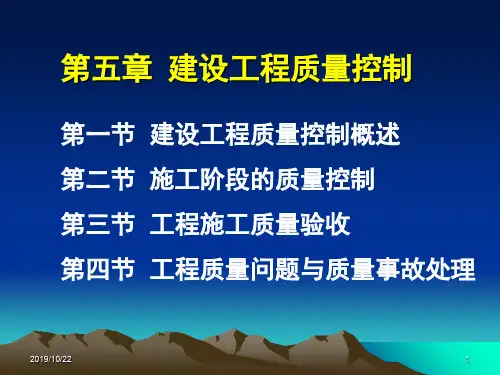 建设工程质量控制培训课件(PPT 117页)