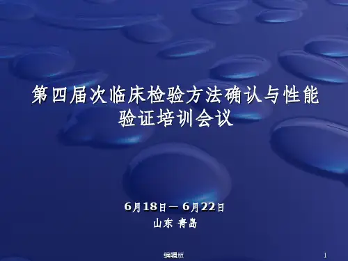 检验方法确认与验证PPT课件
