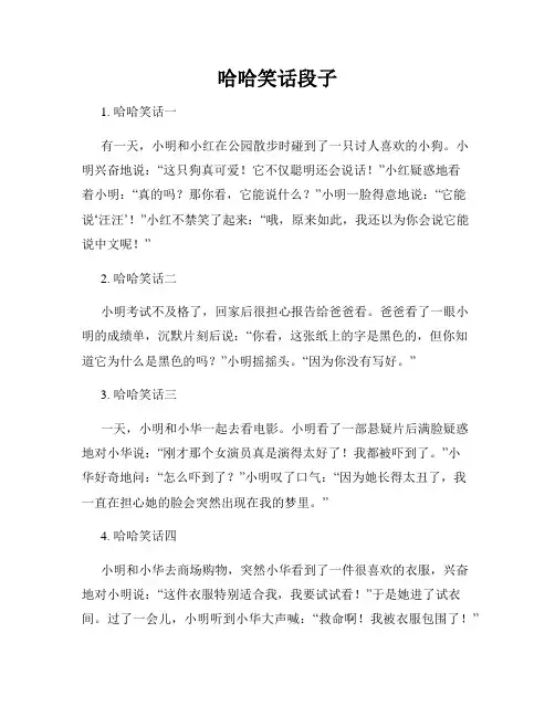 哈哈笑话段子