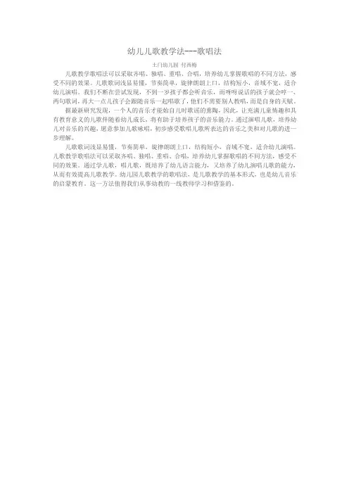 幼儿儿歌教学法---歌唱法