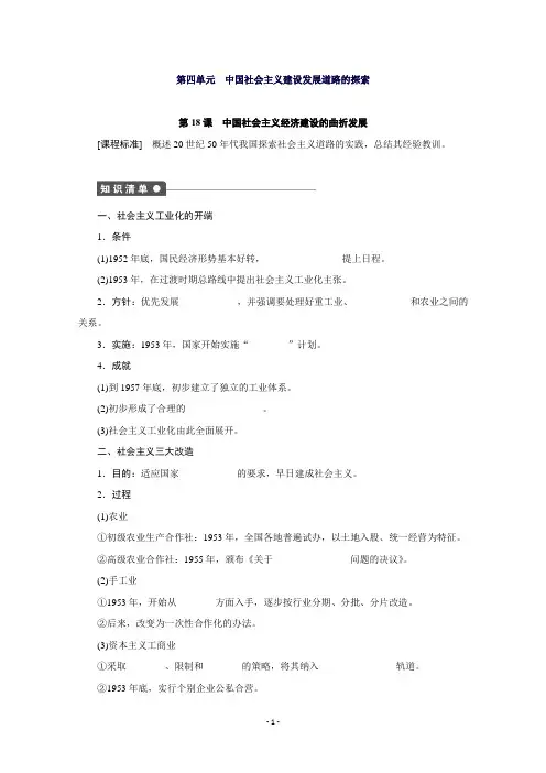 高一历史岳麓版必修二课时作业：第四单元 第18课中国社会主义经济建设的曲折发展Word版含解析