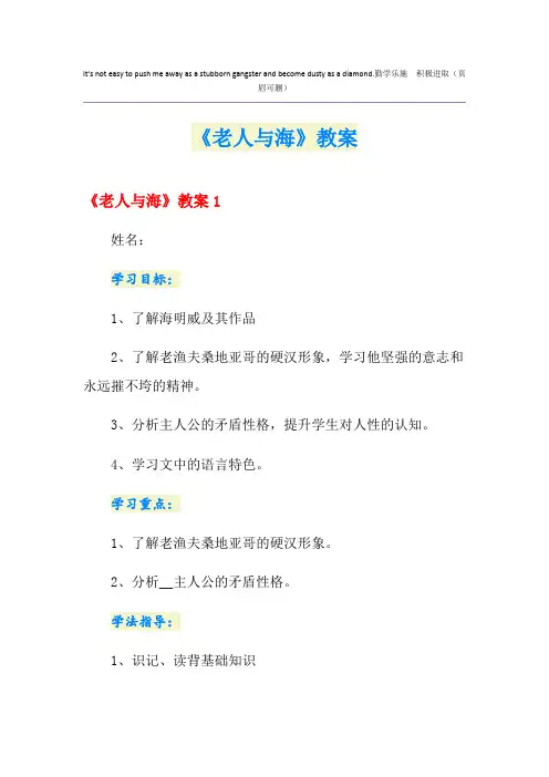 《老人与海》教案