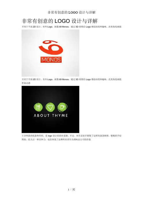 非常有创意的LOGO设计及详解