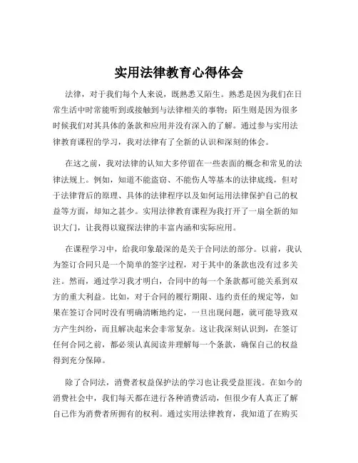 实用法律教育心得体会