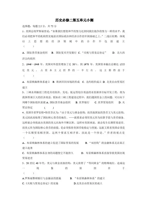 中学高中历史岳麓版必修二第五单元：经济全球化的趋势单元测试(附答案)