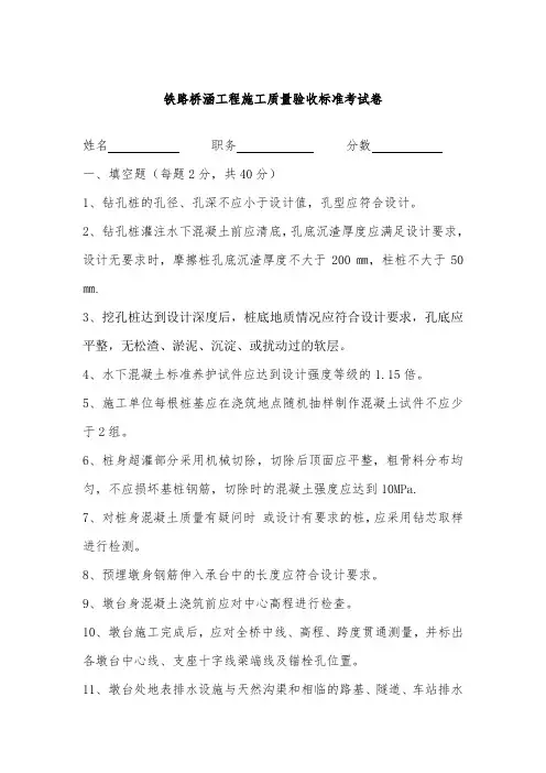 铁路桥涵工程施工质量验收标准试卷答案
