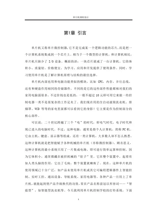自动打铃控制器
