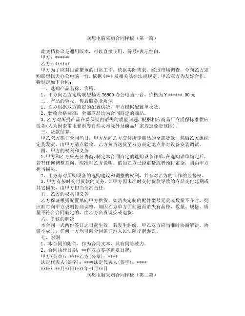 联想电脑采购合同样板(精选3篇)