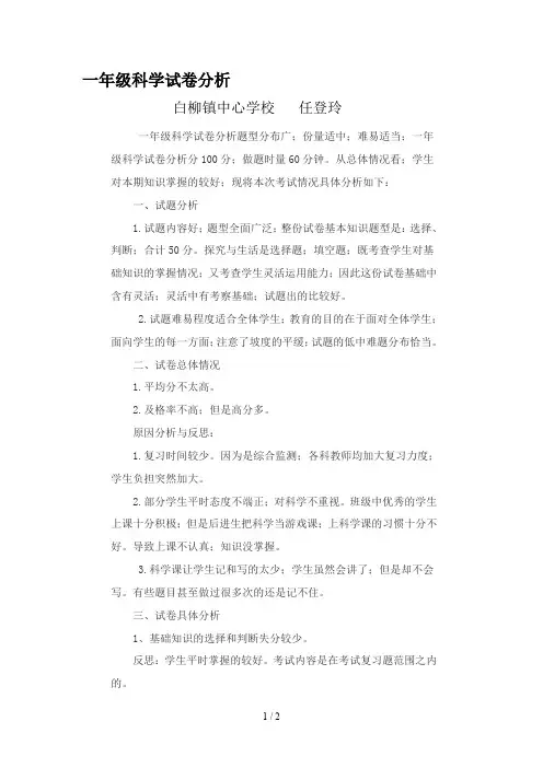 一年级科学试卷分析