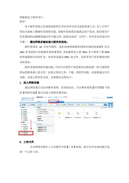 北京交通大学电子邮件系统使用技巧之一