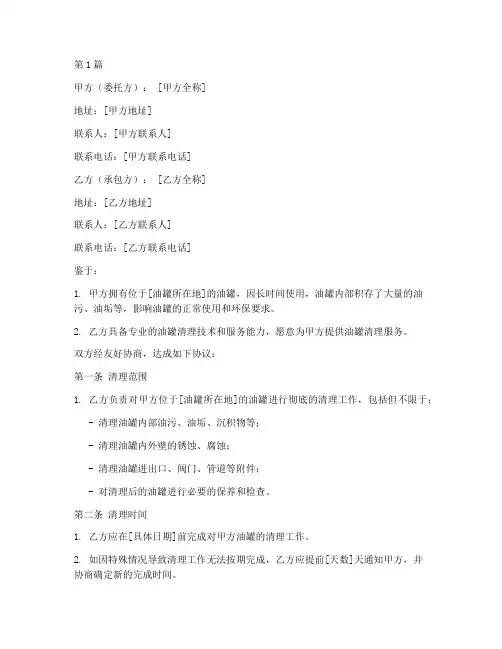 清理油罐简单合同模板(2篇)