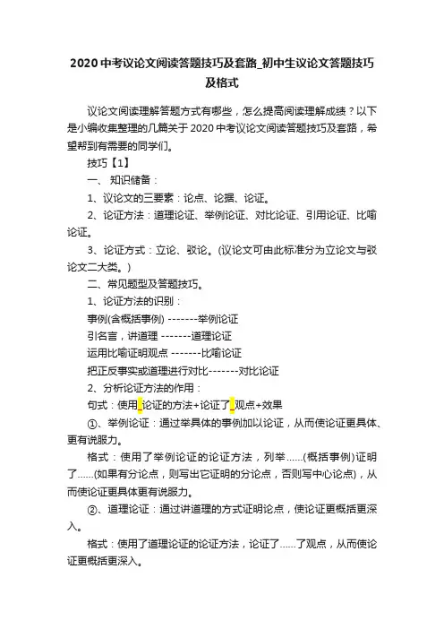 2020中考议论文阅读答题技巧及套路_初中生议论文答题技巧及格式