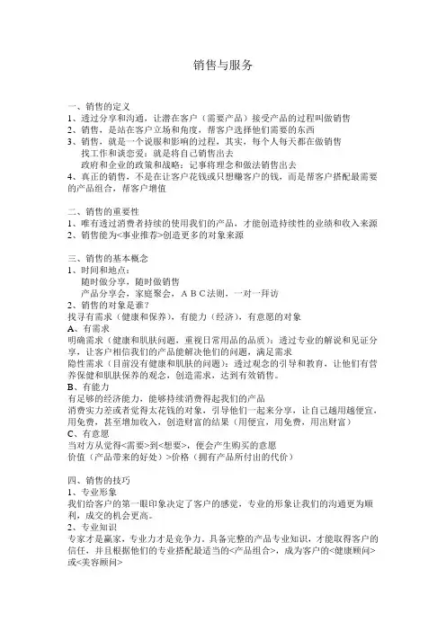 【12】销售与服务