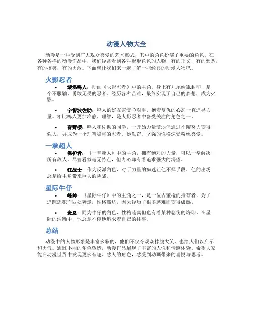 动漫人物大全