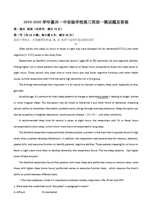 2019-2020学年嘉兴一中实验学校高三英语一模试题及答案
